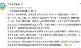 开学时间最新爆料信息,各大院校公布具体日期